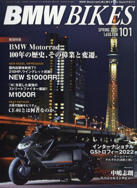 BMWバイクス Vol.101 (発売日2023年02月27日) 表紙