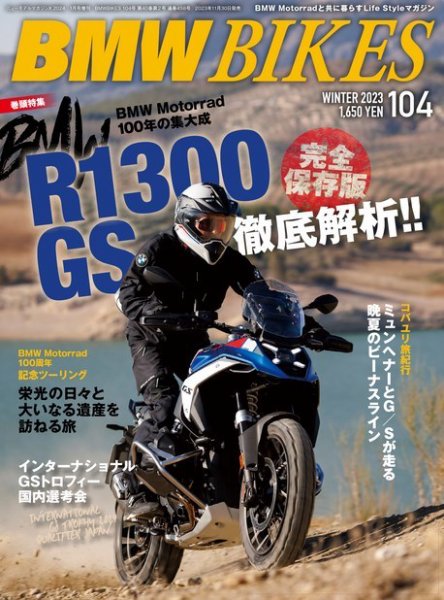 BMWバイクス Vol.104 (発売日2023年11月30日) 表紙