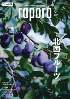 rapora（ラポラ） 2022年5月号 表紙