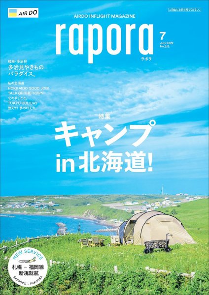 rapora（ラポラ） 2022年7月号 (発売日2022年07月01日) 表紙