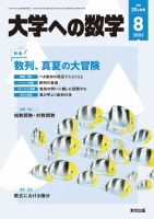 大学への数学 2022年8月号 表紙