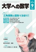 大学への数学 2022年9月号 表紙