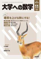 大学への数学 2022年11月号 表紙