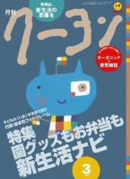 月刊クーヨン 2009年3月号 表紙