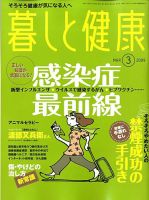 暮しと健康 2009年3月号 (発売日2009年02月02日) 表紙