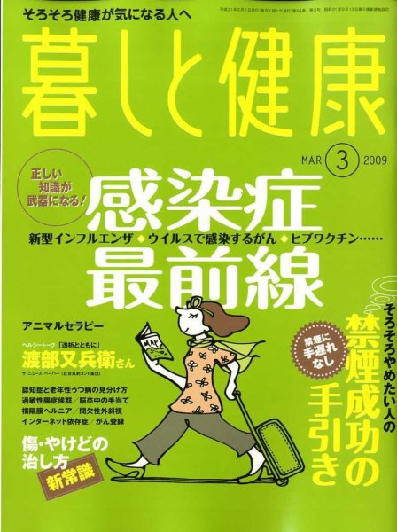 暮しと健康 2009年3月号 (発売日2009年02月02日) 表紙