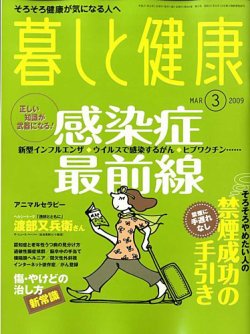 暮しと健康 2009年3月号 (発売日2009年02月02日) 表紙
