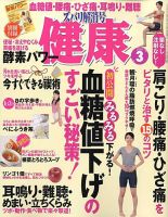 健康 3月号 表紙