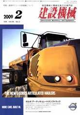建設機械 2月号 (発売日2009年02月01日) 表紙
