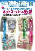 激流 2009年3月号 (発売日2009年02月01日) 表紙