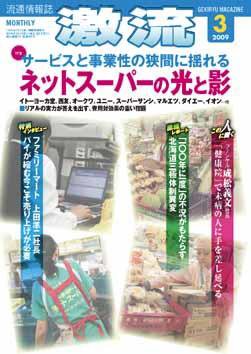 激流 2009年3月号 (発売日2009年02月01日) 表紙