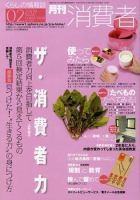 月刊 消費者 No.594 (発売日2009年02月01日) 表紙