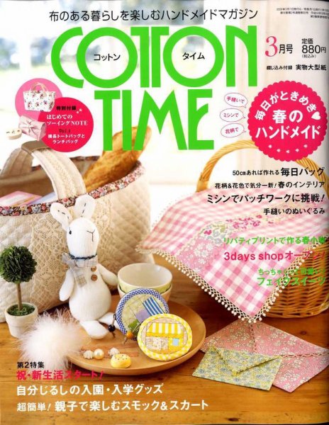 COTTON TIME（コットンタイム） 3月号 (発売日2009年02月07日) 表紙