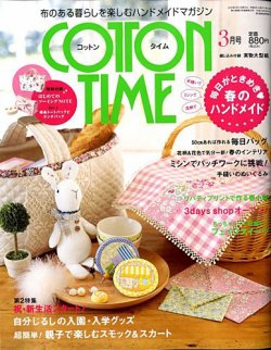 COTTON TIME（コットンタイム） 3月号 (発売日2009年02月07日) | 雑誌