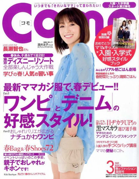Como 3月号 (発売日2009年01月31日) 表紙