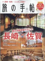 旅の手帖 2022年11月号 表紙