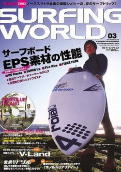 サーフィンワールド 3 (発売日2009年01月30日) 表紙