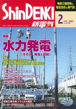 新電気 2月号 (発売日2009年02月01日) 表紙