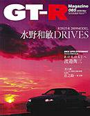 GT-R Magazine（GTRマガジン） vol.85 (発売日2009年02月01日) 表紙