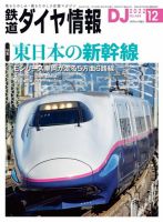 鉄道ダイヤ情報のバックナンバー (2ページ目 15件表示) | 雑誌/電子