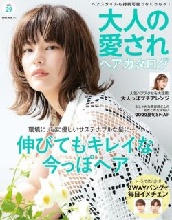 NEKO MOOK ヘアカタログシリーズ 大人の愛されヘアカタログ vol.29 (発売日2022年07月15日) |  雑誌/電子書籍/定期購読の予約はFujisan