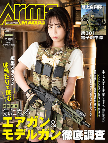 月刊アームズマガジン（Arms MAGAZINE) 2022年11月号 (発売日2022年09 