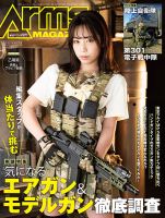 月刊アームズマガジン（Arms MAGAZINE)のバックナンバー (2ページ目 15 