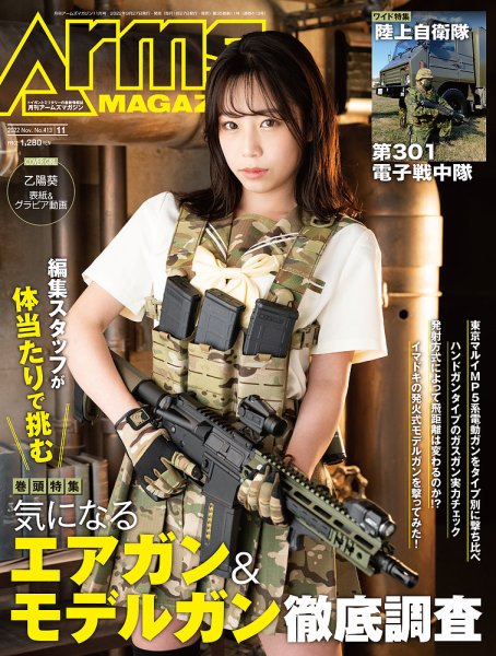月刊アームズマガジン（Arms MAGAZINE) 2022年11月号 (発売日2022年09月27日) 表紙