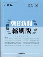 朝日新聞縮刷版|定期購読で送料無料 - 雑誌のFujisan