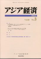 アジア経済 表紙