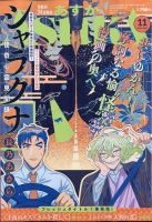 Asuka (アスカ) 2022年11月号 表紙
