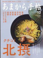 あまから手帖 2022年10月号 (発売日2022年09月22日) | 雑誌/電子書籍