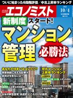 週刊エコノミスト 2022年10/4号 表紙