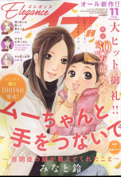 Eleganceイブ (エレガンスイブ) 2022年11月号 (発売日2022年09月26日) 表紙