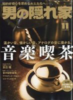 男の隠れ家 2022年11月号 表紙