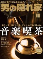 男の隠れ家 2022年11月号 表紙