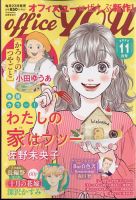 office YOU（オフィスユー） 2022年11月号 表紙