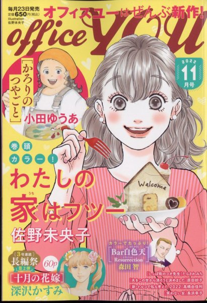 office YOU（オフィスユー） 2022年11月号 (発売日2022年09月22日) 表紙
