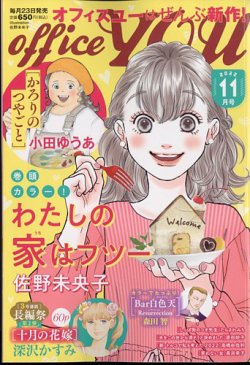 Office You オフィスユー の最新号 22年11月号 発売日22年09月22日 雑誌 定期購読の予約はfujisan