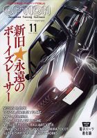 Option（オプション） 2022年11月号 表紙