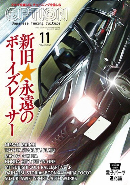 Option（オプション） 2022年11月号 (発売日2022年09月26日) 表紙
