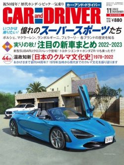 CAR and DRIVER(カーアンドドライバー) 2022年11月号 (発売日2022年09月26日) 表紙