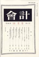 会計 2022年10月号 (発売日2022年09月27日) 表紙