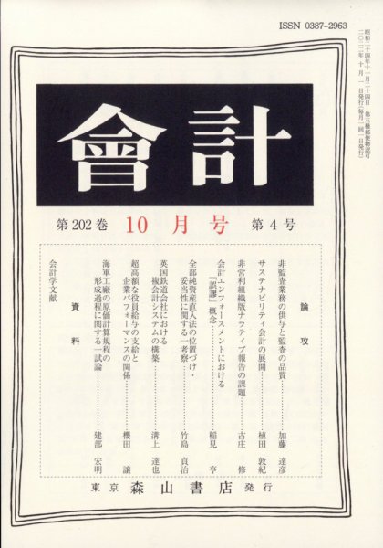会計 2022年10月号 (発売日2022年09月27日) 表紙