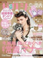 ゼクシィ関西 11月号 (発売日2022年09月21日) 表紙
