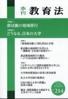 季刊 教育法 2022年9月号 (発売日2022年09月22日) 表紙
