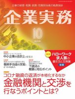 企業実務 No.862 (発売日2022年09月25日) 表紙