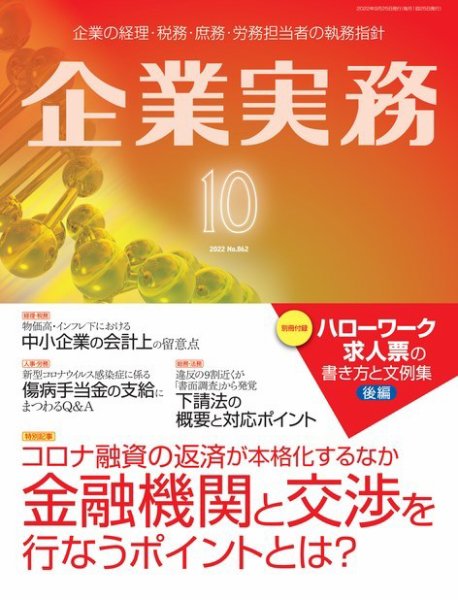 企業実務 No.862 (発売日2022年09月25日) 表紙