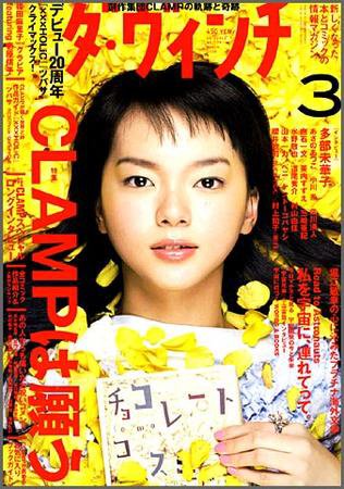 ダ・ヴィンチ 2009年3月号 (発売日2009年02月06日) 表紙