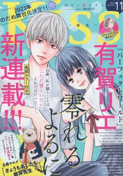 KISS (キス) 2022年11月号 (発売日2022年09月24日) 表紙